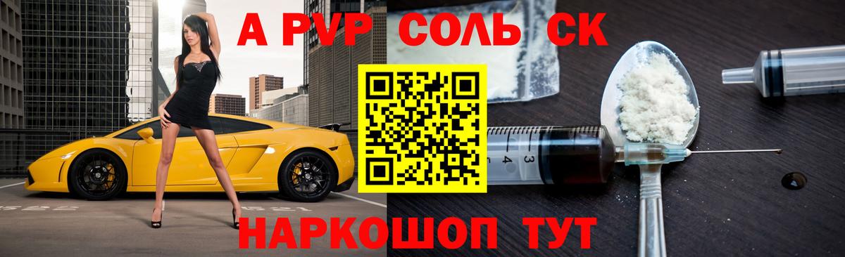 Альфа ПВП СК КРИС  Alfa_PVP крисы CK  Железноводск  Alpha PVP  Альфа ПВП кристаллы  Вход с VPN 