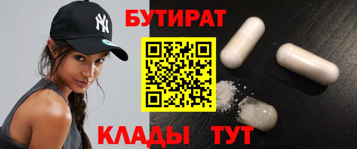 Бутират GHB Железноводск
