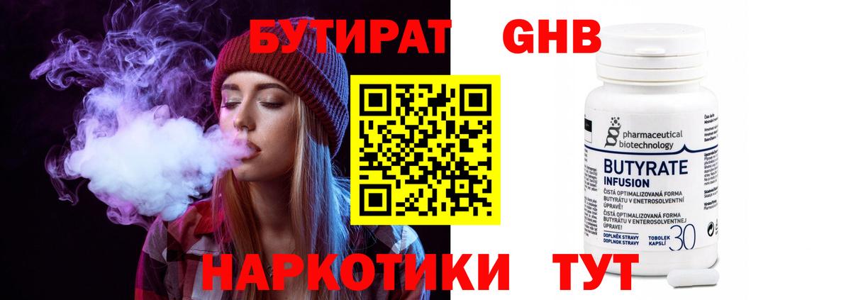 Железноводск  БУТИРАТ  Вход с VPN  БУТИРАТ Butirat 