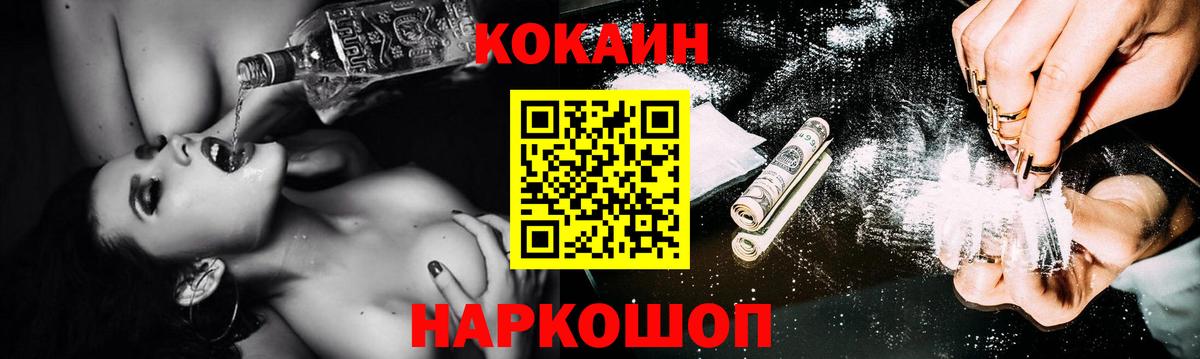 Кокаин Колумбийский Железноводск