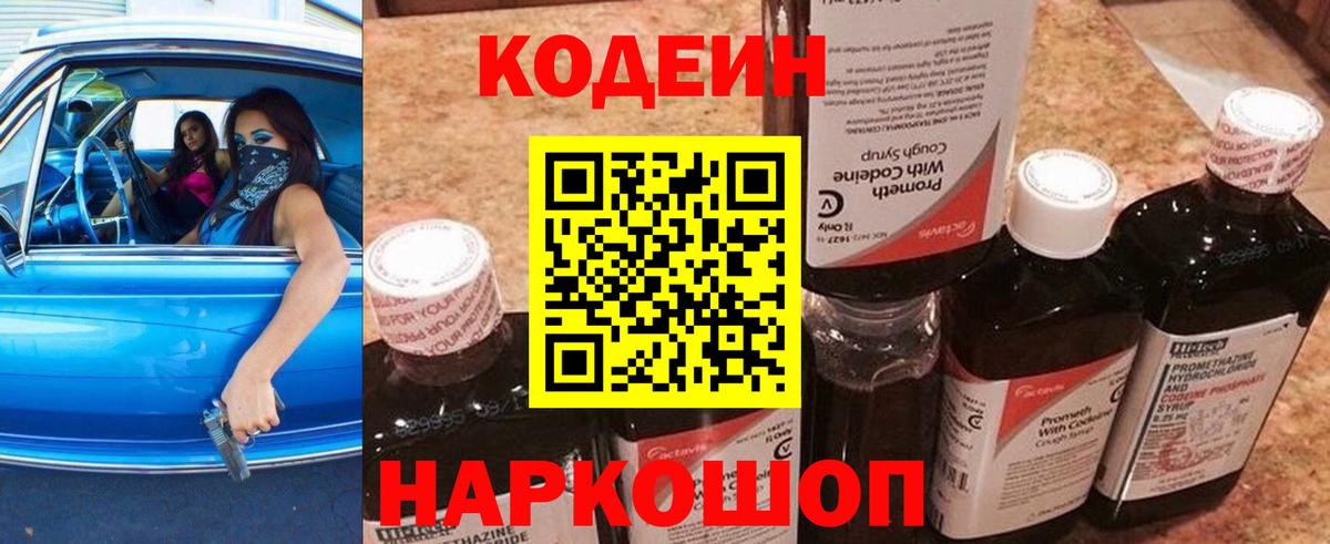 Codein Purple Drank  Вход с VPN  Железноводск 