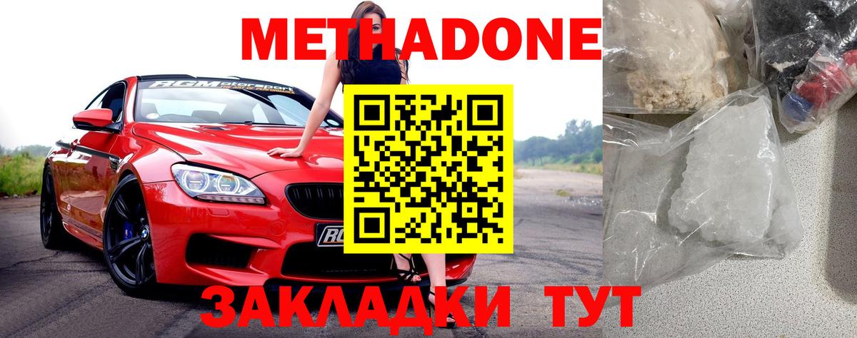 МЕТАДОН белоснежный Железноводск